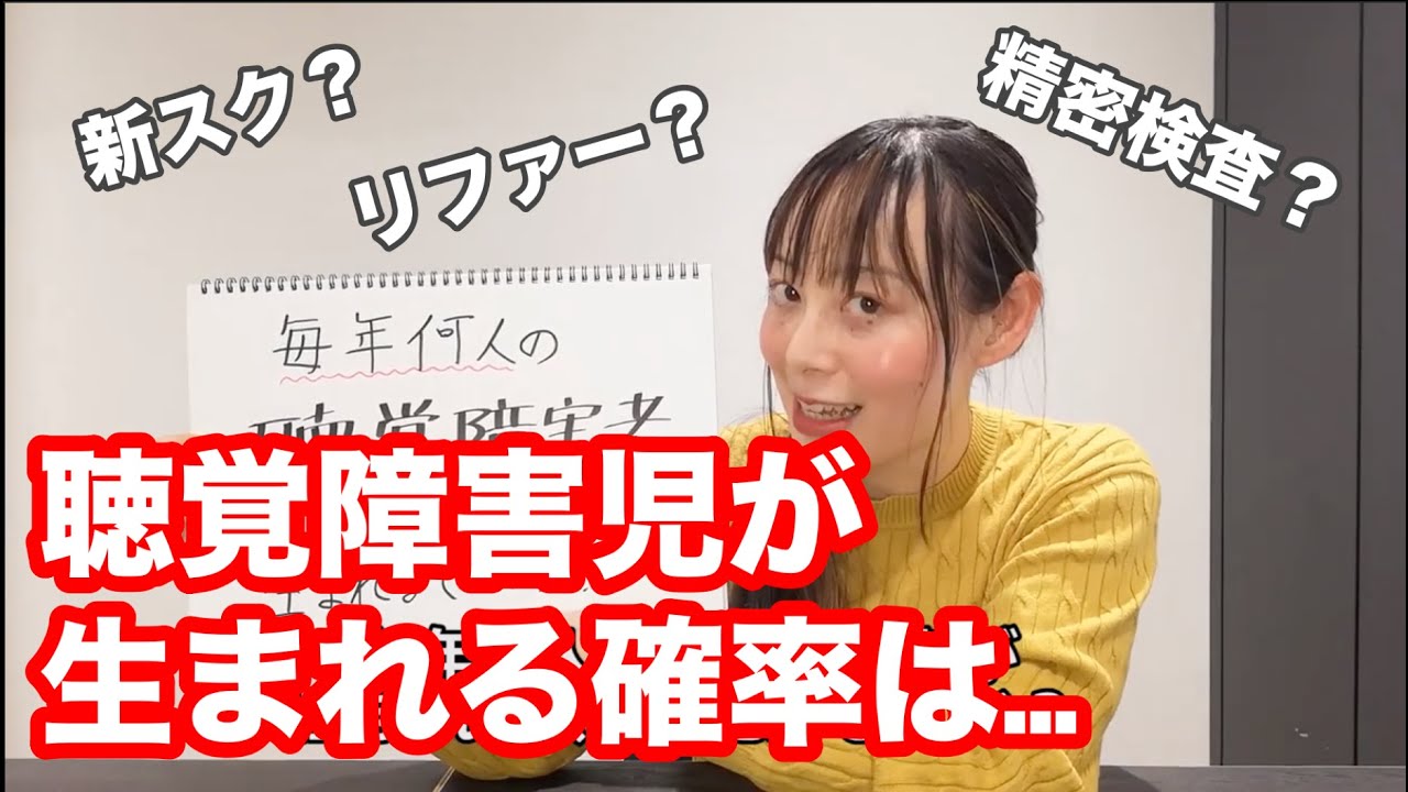 聴覚障害者は毎年、何人生まれるか、知っていますか？難聴当事者が聴覚障害の実態について語る！聴覚障害の基礎知識001【フル字幕付】