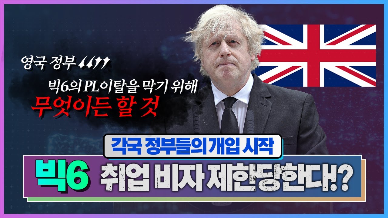 #7. [슈퍼리그] 정부의 경고&개입 시작!? 슈퍼리그 진행될 수 있나?