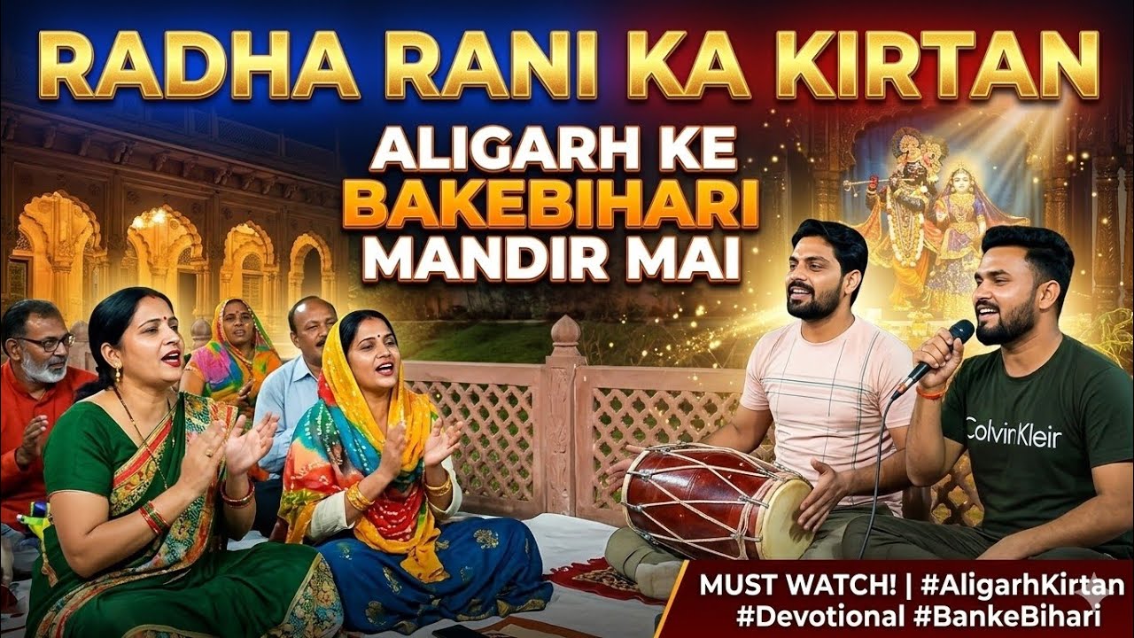 Radha Naam kirtan Aligarh ke bakebihari mandir mai #radhakrishna #radharanikirtan #viralvlogs #trend
