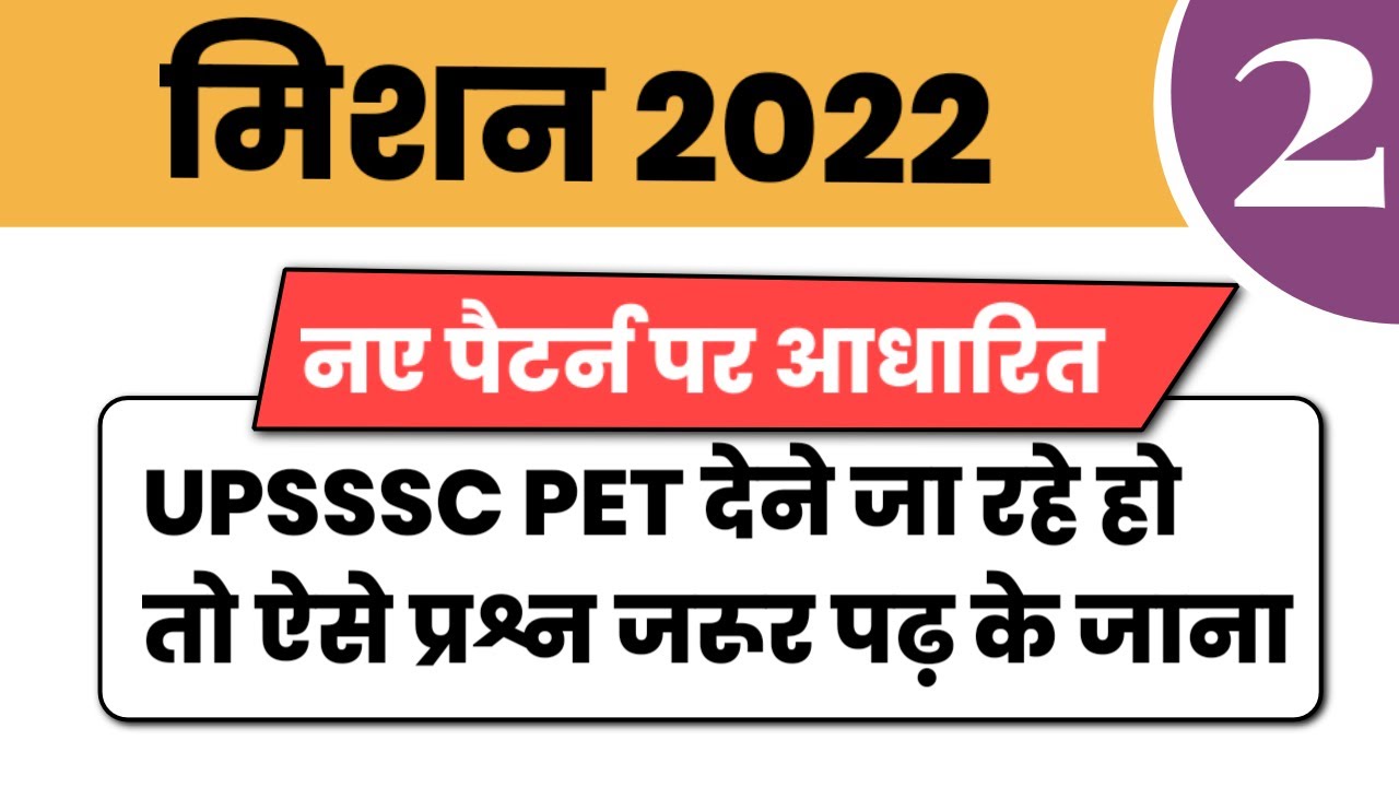 UP PET Previous Year Paper | UPSSSC PET MOCK TEST 1 | UP PET MINI MARATHON by Examnerd