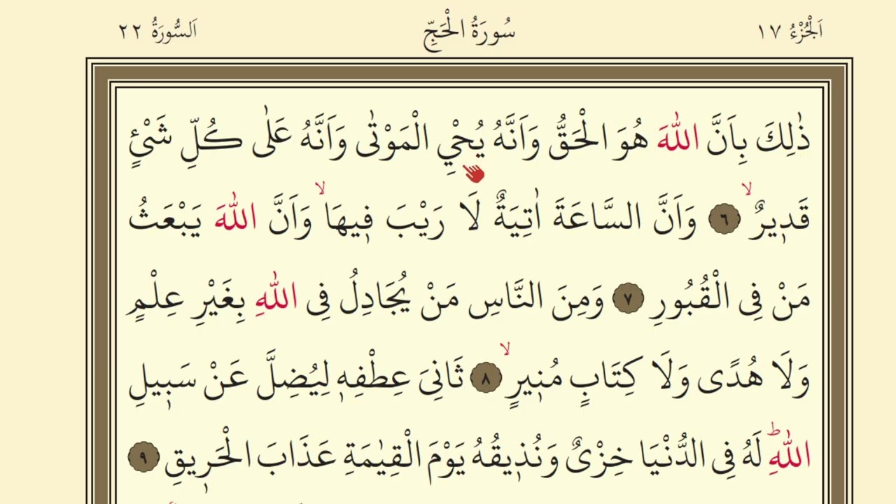 332.DERS KURAN SAYFA 332 HAC SURESİ 6-15 | TECVİTLİ KURAN DERSLERİ SURAH AL-HAJJ PAGE 332 #quran