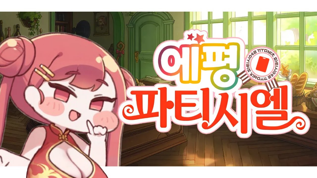 에평 파티시엘