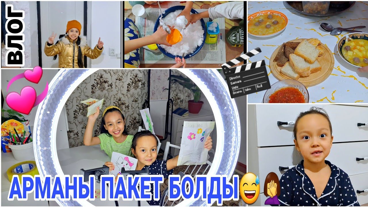 ВЛОГ/АРМАНЫ ПАКЕТ БОЛДЫ😅🤦‍♀️🎬💞#влог