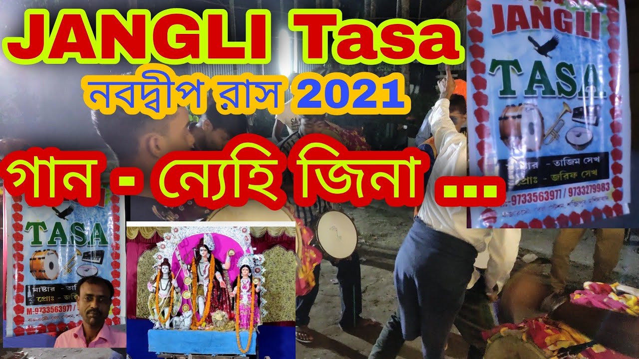Jangli tasa. Nabadwip rush 2021. Near jal mandir. Jangli tasa. murshidabad. bajarsau. Anweshan Ghosh