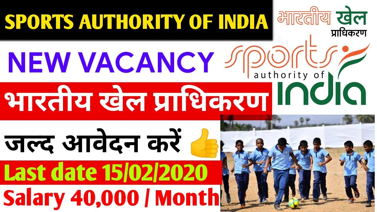 SPORTS AUTHORITY OF INDIA RECRUITMENT 2020 | SAI RECRUITMENT 2020 347 VACANCY APLLY NOW |