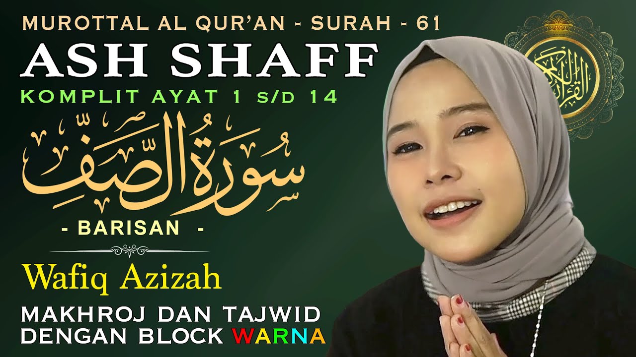 Murottal Merdu Surah As-Saff (Barisan) Lengkap Tajwid Warna - Hj. Wafiq Azizah