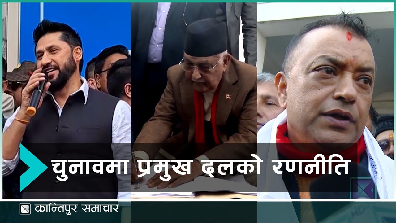 सातवटै प्रदेशमा शक्ति प्रदर्शनसहित सभा गर्ने प्रमुख दलको तयारी | Kantipur Samachar