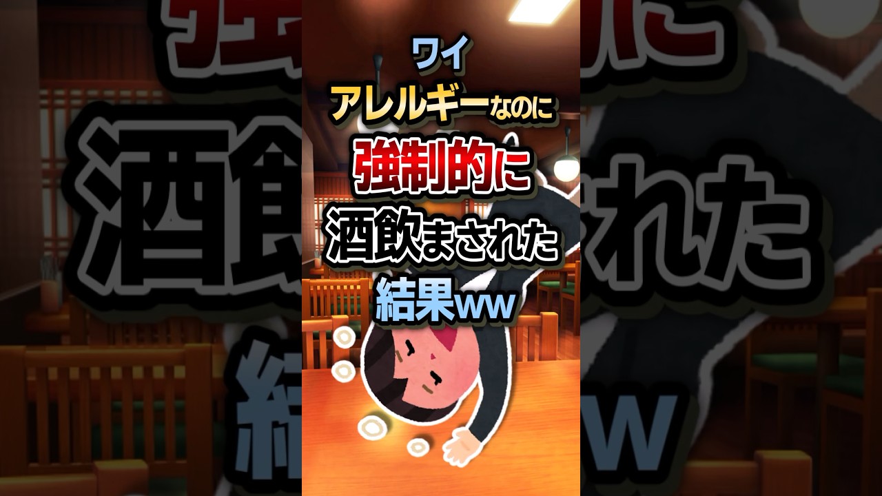 🍺【2ch面白スレ】ワイアレルギーなのに