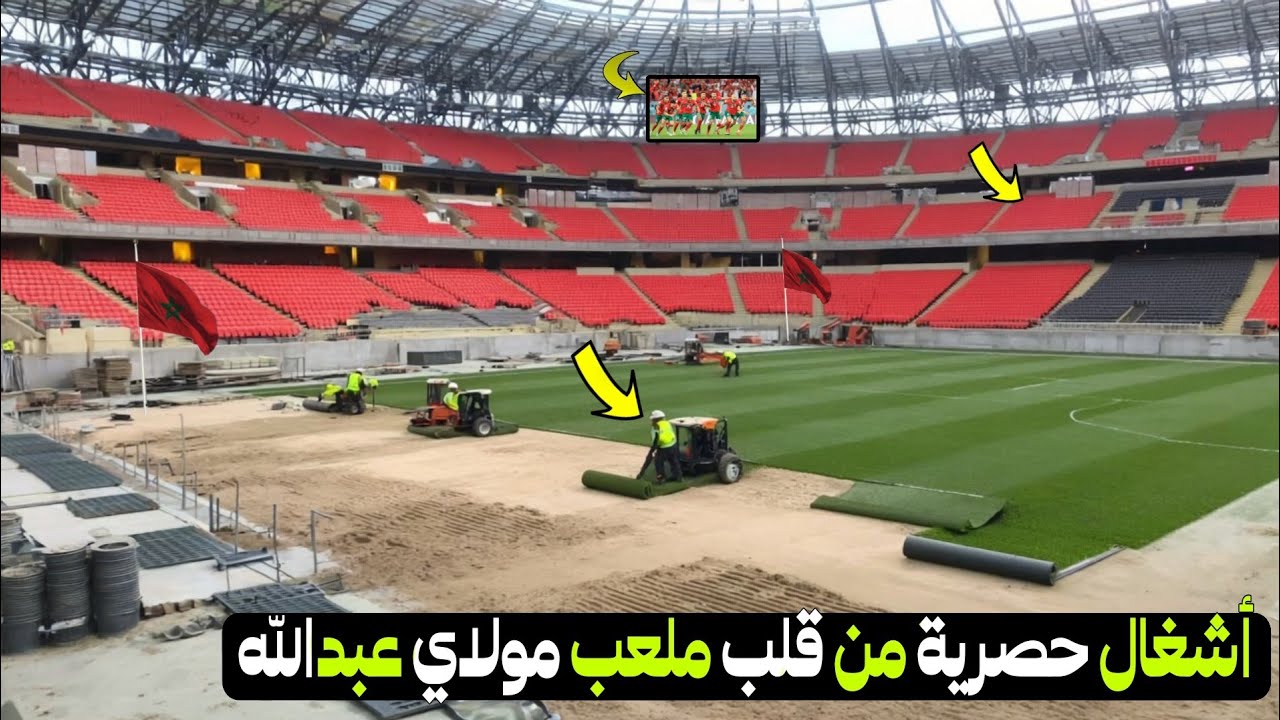 أشغال حصرية من قلب ملعب مولاي عبد الله بالرباط اقتراب نهاية تعشيب الملعب بالكامل والكراسي