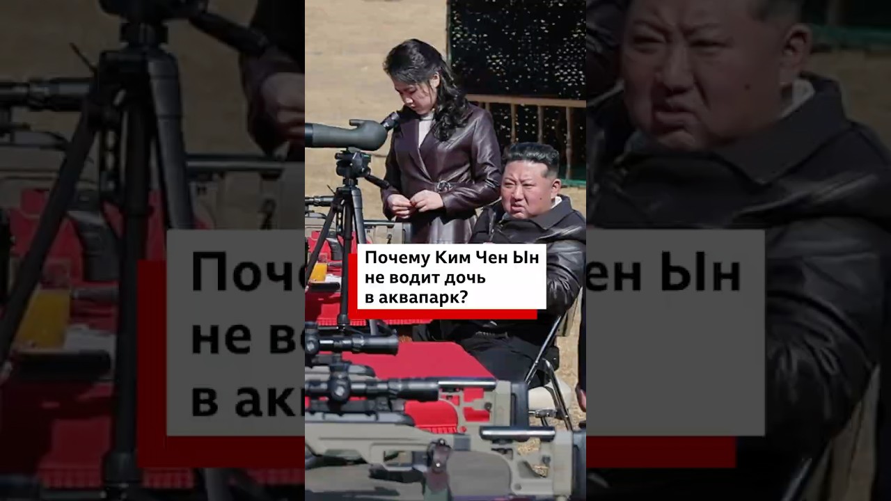 Зачем Ким Чен Ын выводит свою дочь на политическую сцену? #СевернаяКорея #КНДР #политика #новости