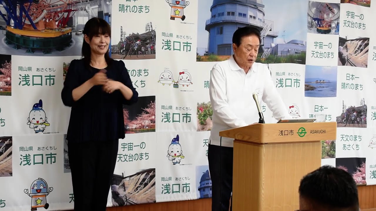 令和７年度８月２８日浅口市長定例記者会見