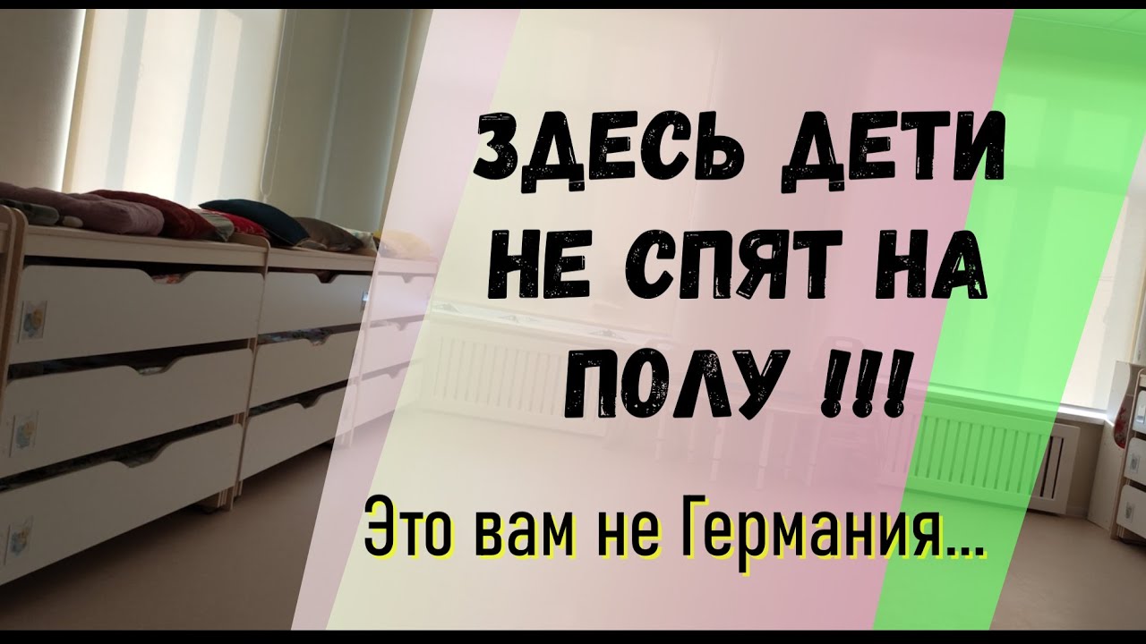 Детский сад в РОССИИ -  РАЙ для детей. Из Германии в Россию. Тюмень.1ЧАСТЬ