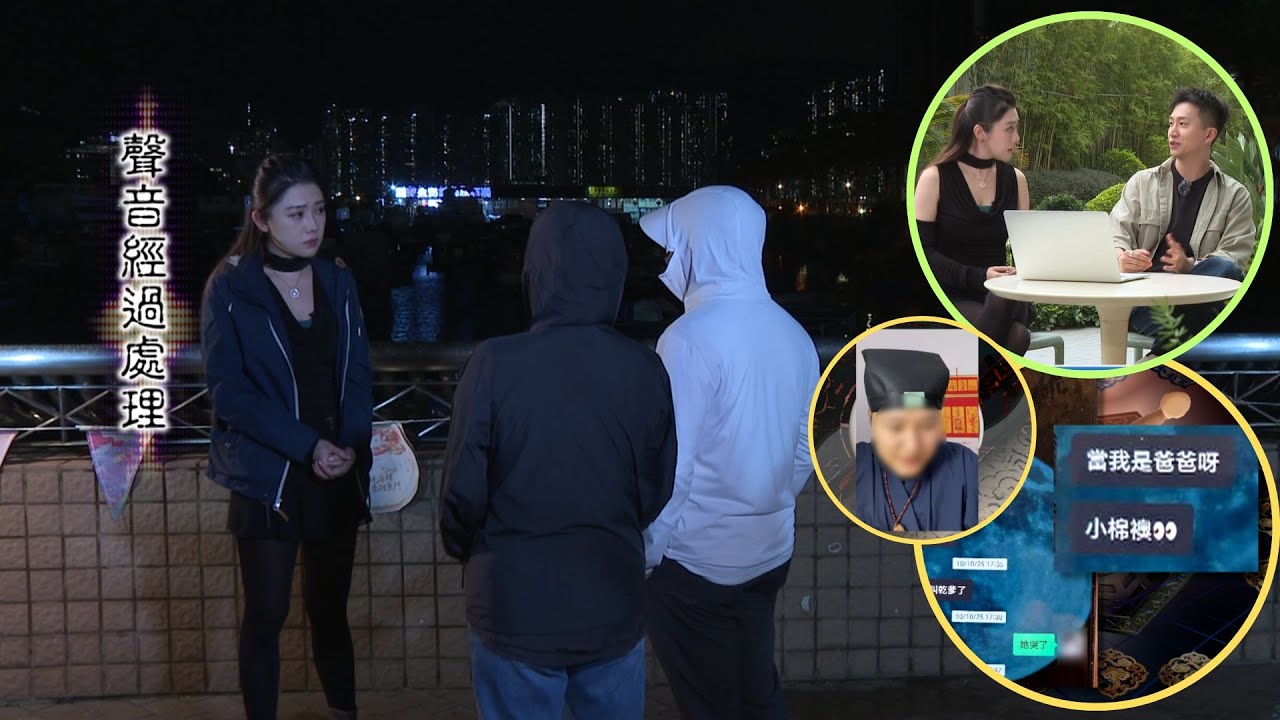 東張西望｜「網紅道長」被指拐帶少女? 七品道士GM教你辨正邪｜網紅道長｜拐帶少女｜七品道士｜曾展望｜廖倬竩｜李旻芳