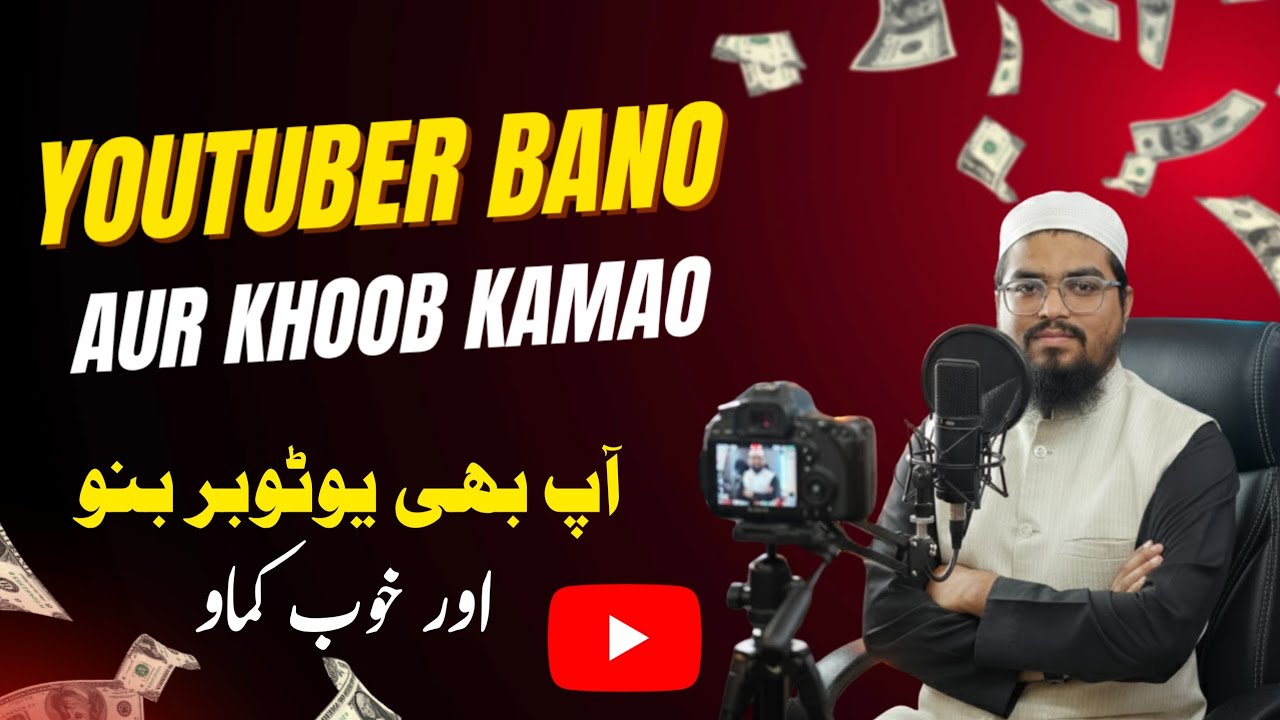 YOUTUBE COURSE || ALHIND ISLAMIC TUBE || 2026 ME AAP BHI YOUTUBER BANO