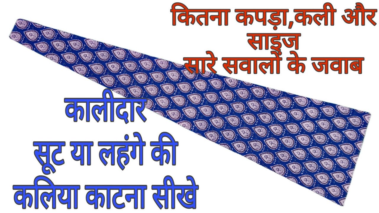 अनारकली सूट, लहंगा या पोशाक बनाने के लिए कली कैसे काटते हैं। anarkali dress cutting