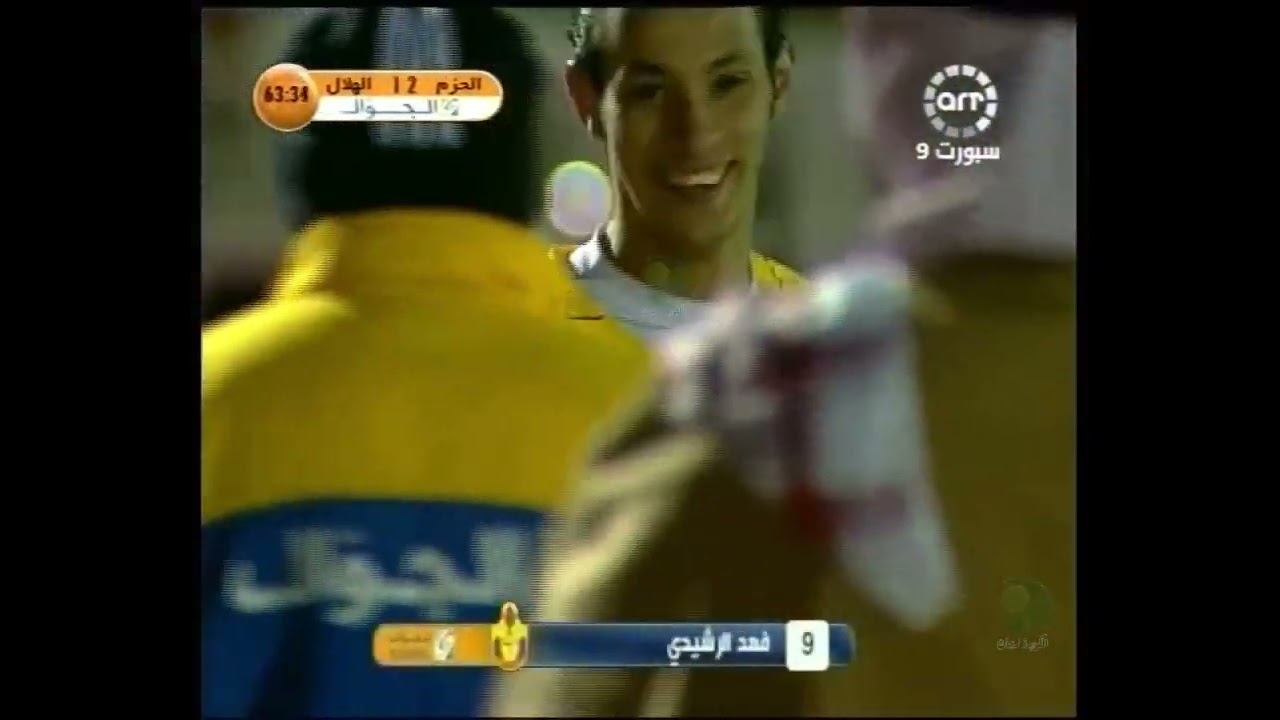 ملخص مباراة الحزم(٢-١) الهلال عام ٢٠٠٨م