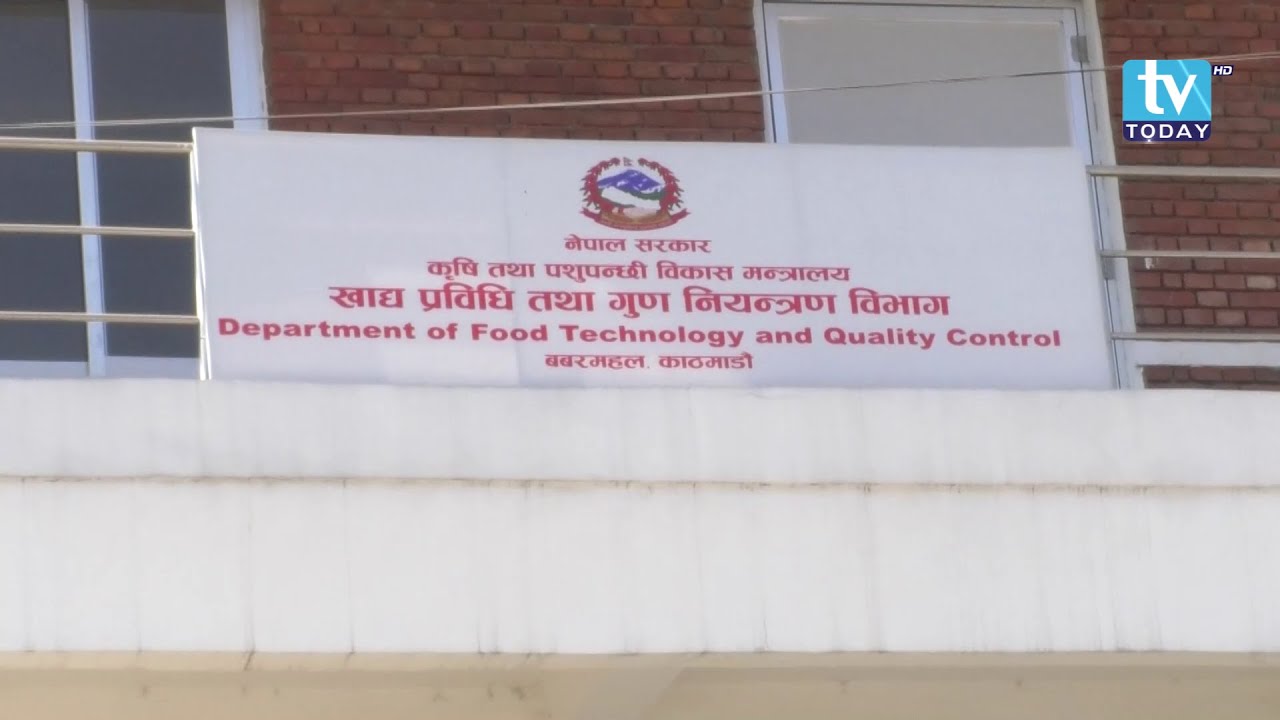 खाद्य प्रविधि तथा गुण नियन्त्रण विभाग || Department of Food Technology and Quality Control |