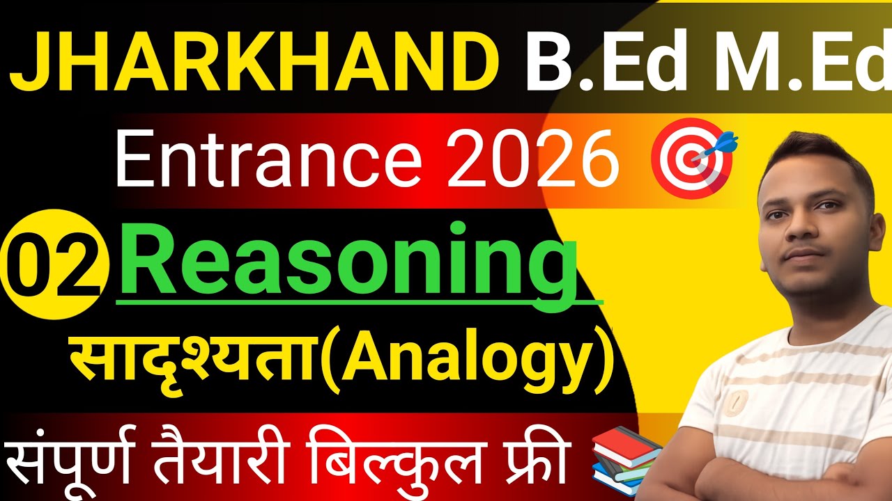 Reasoning CLASS-02| Analogy| jharkhand B.Ed M.Ed entrance 2026 full preparation | Bipin mahto