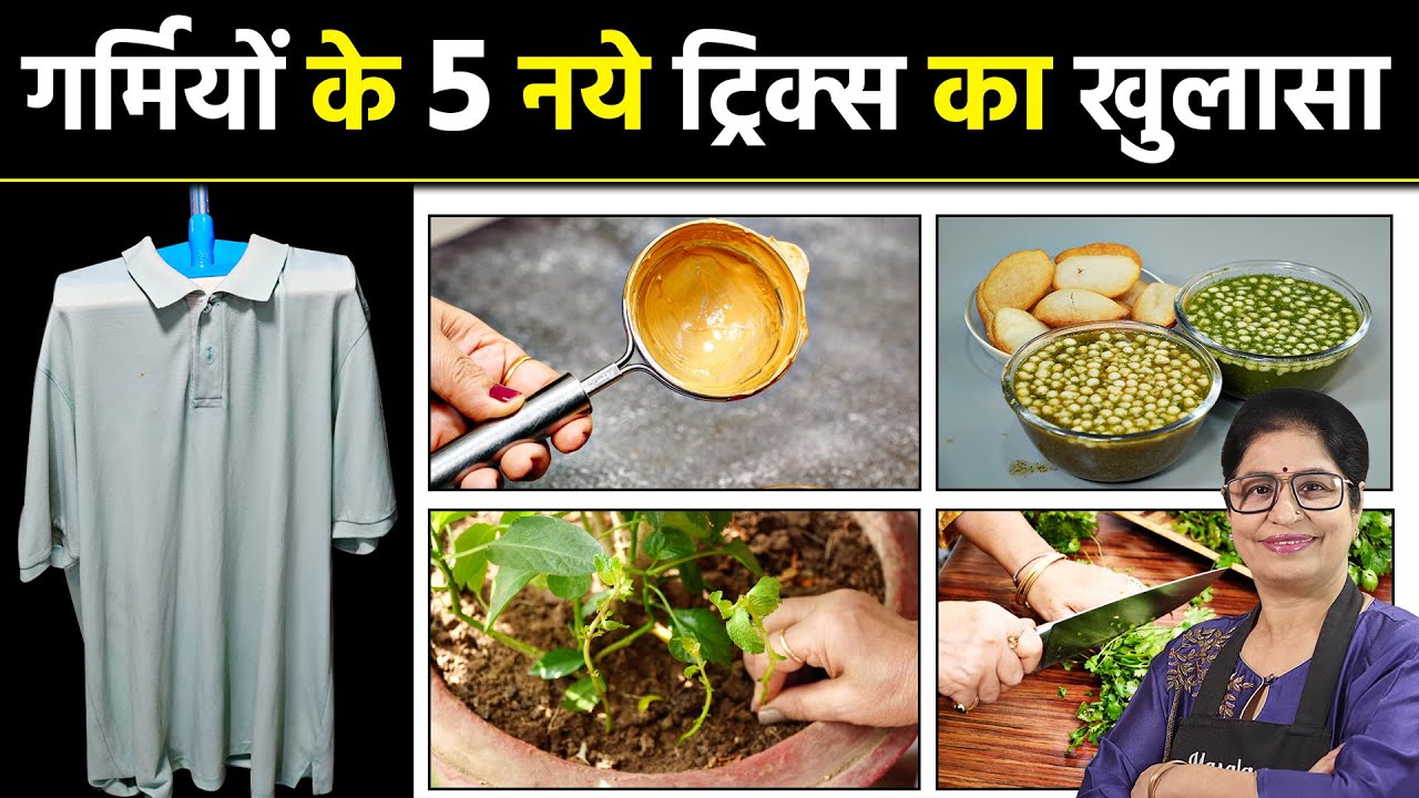 गर्मियों के ऐसे बेहतरीन ट्रिक्स, जिन्हें देखे बिना रह नहीं पाओगे | Kitchen Tips | Money Saving Tips