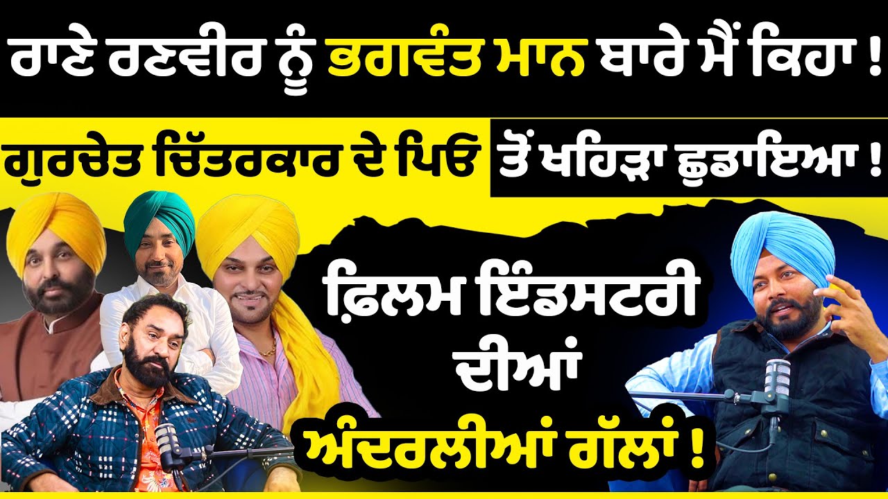 film industry  ਦੀਆਂ ਅੰਦਰਲੀਆਂ ਗੱਲਾਂ ! Podcast With Dilawar Sidhu | kaila buda comedy | Sirlekh