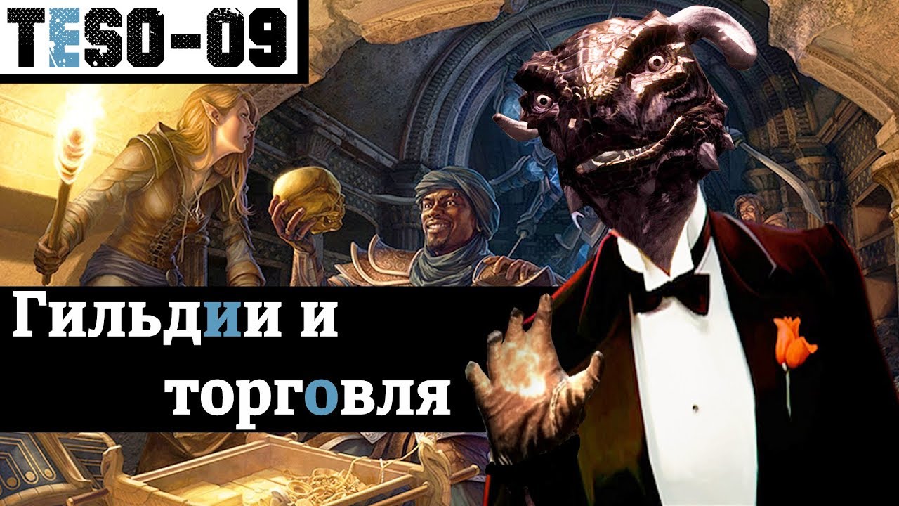 Гильдии и Торговля. 