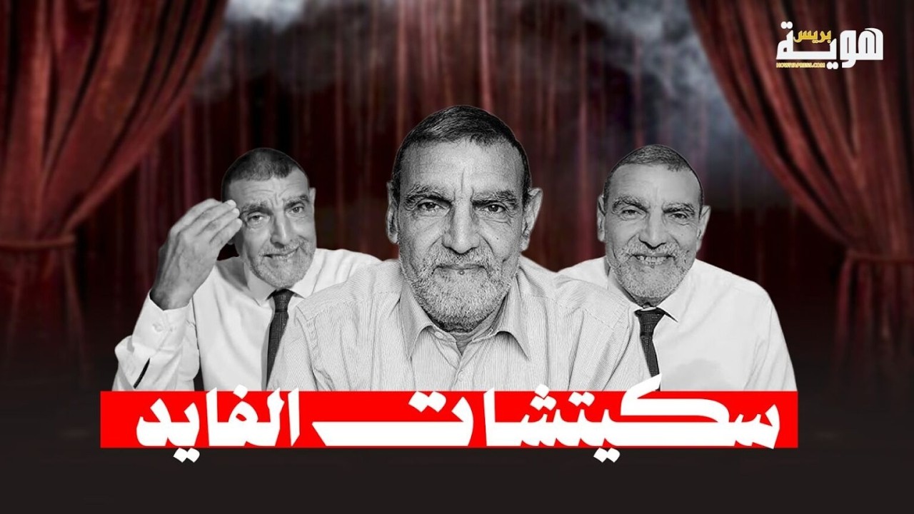 سكيتشـات الفايد
