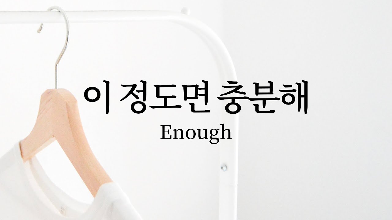 자막) 제프 시나바거 “이너프:이정도면 충분해