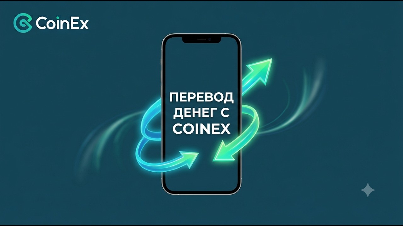 CoinEx закрывается, вывод средств на другую биржу - инструкция