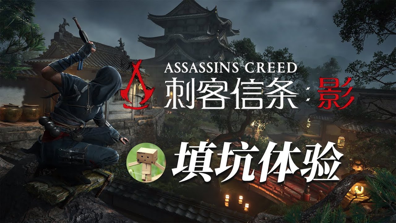 时隔小半年，我终于通关了《刺客信条 影》【HGNLite】