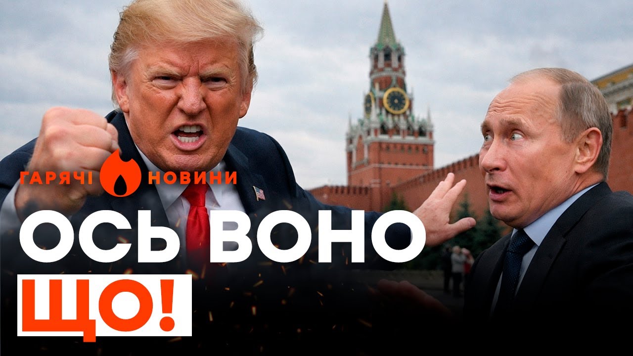 Трамп 