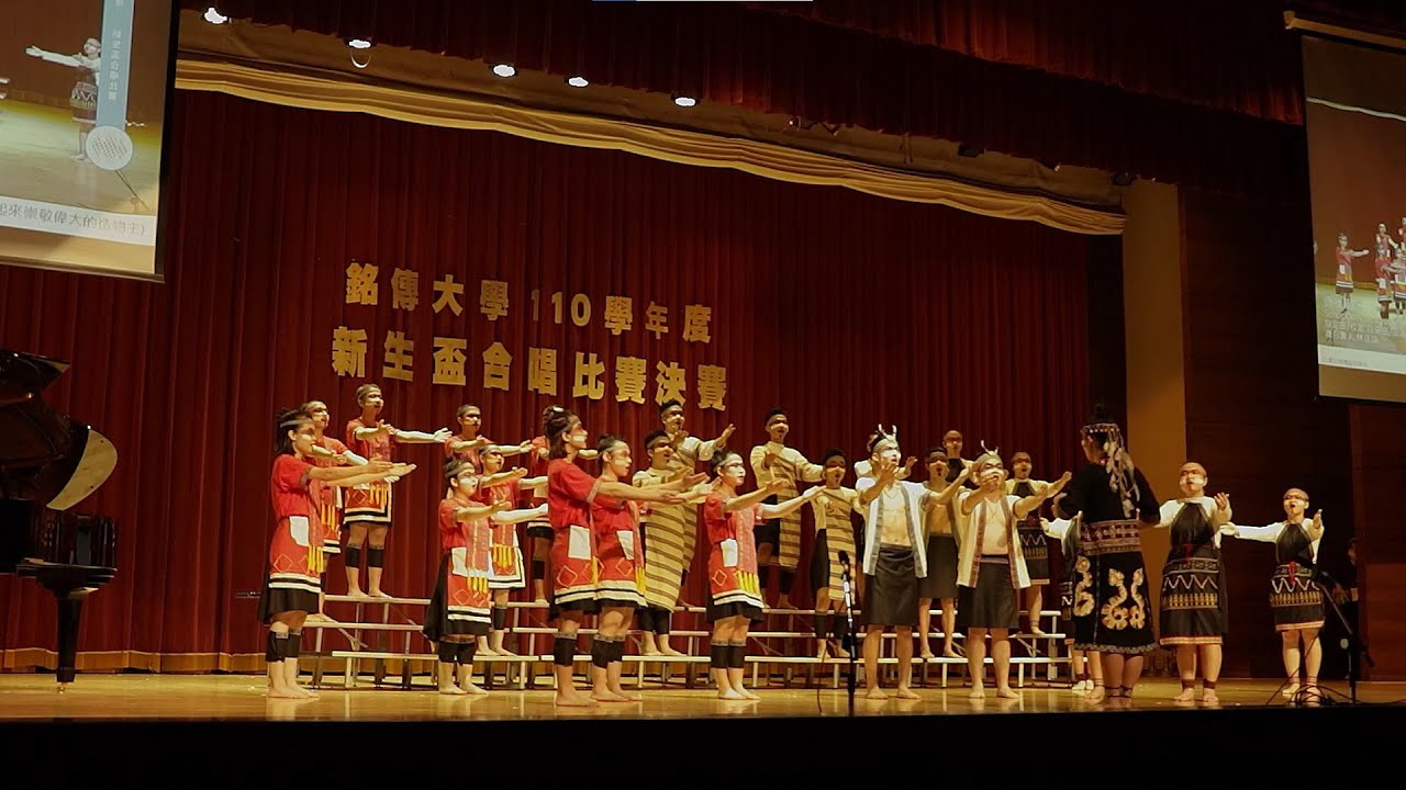 銘傳大學110學年度新生盃合唱比賽總決賽-冠軍 傳播學院（校歌＋自選曲 山海歡唱）