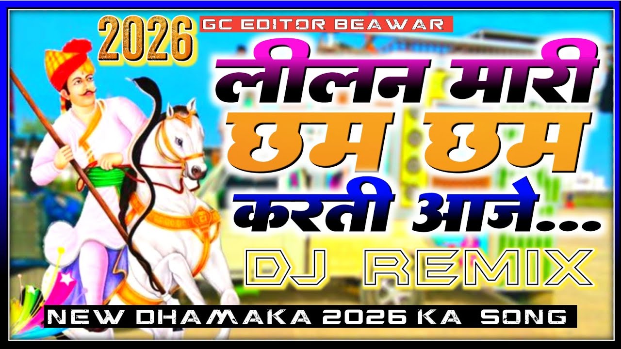 New Marwadi Song Dj Remix 2026 New Rajasthani DJ Song 2026 New Rajasthani Viral Dj Song 2026 
