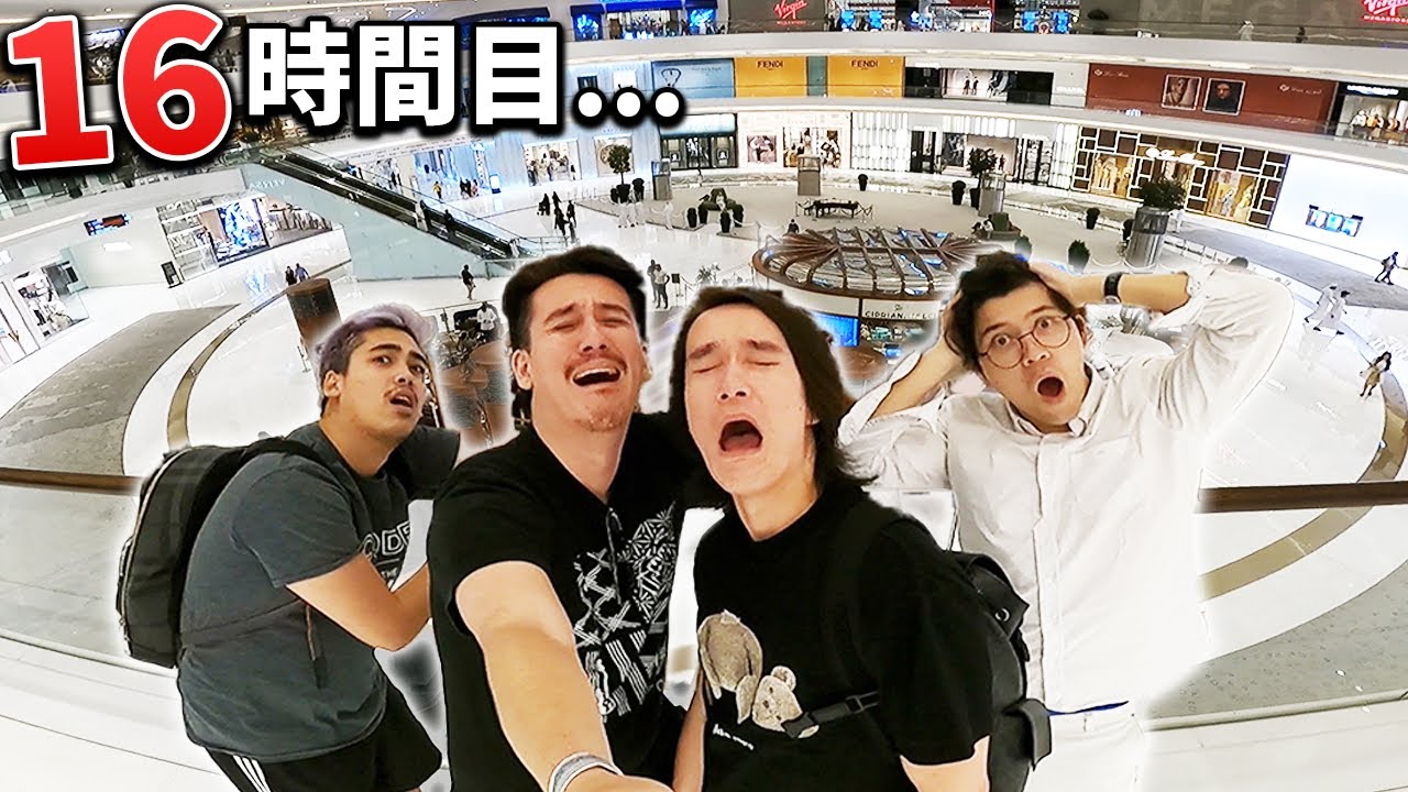 世界一広いドバイモールで24時間すごしてみた！【チャレンジ】