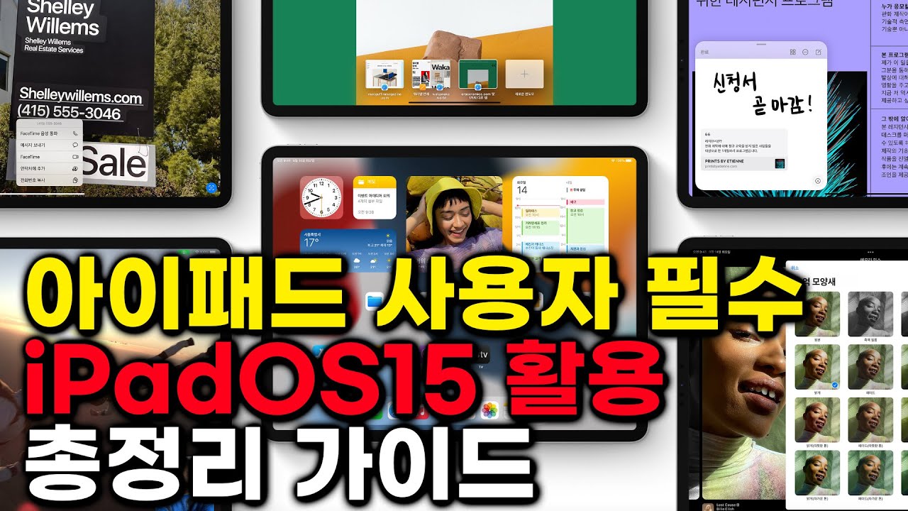 핵심 신기능 활용 총정리! 아이패드 새로운 iPadOS15 제대로 사용하기