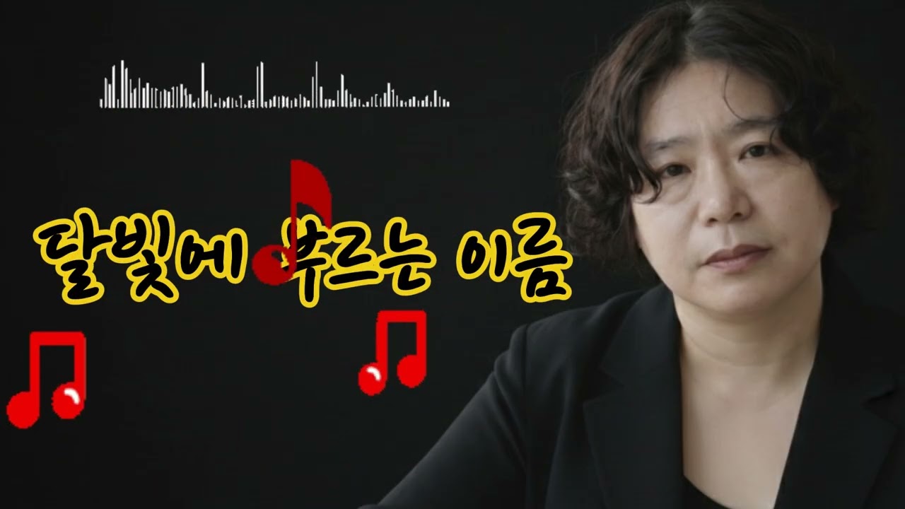 🎵달빛에 부르는 이름&a name called by the moonlight