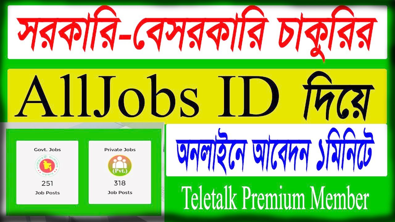 Premium Member of Alljobs | Alljobs | How to create Alljobs account | Alljobs Teletalk