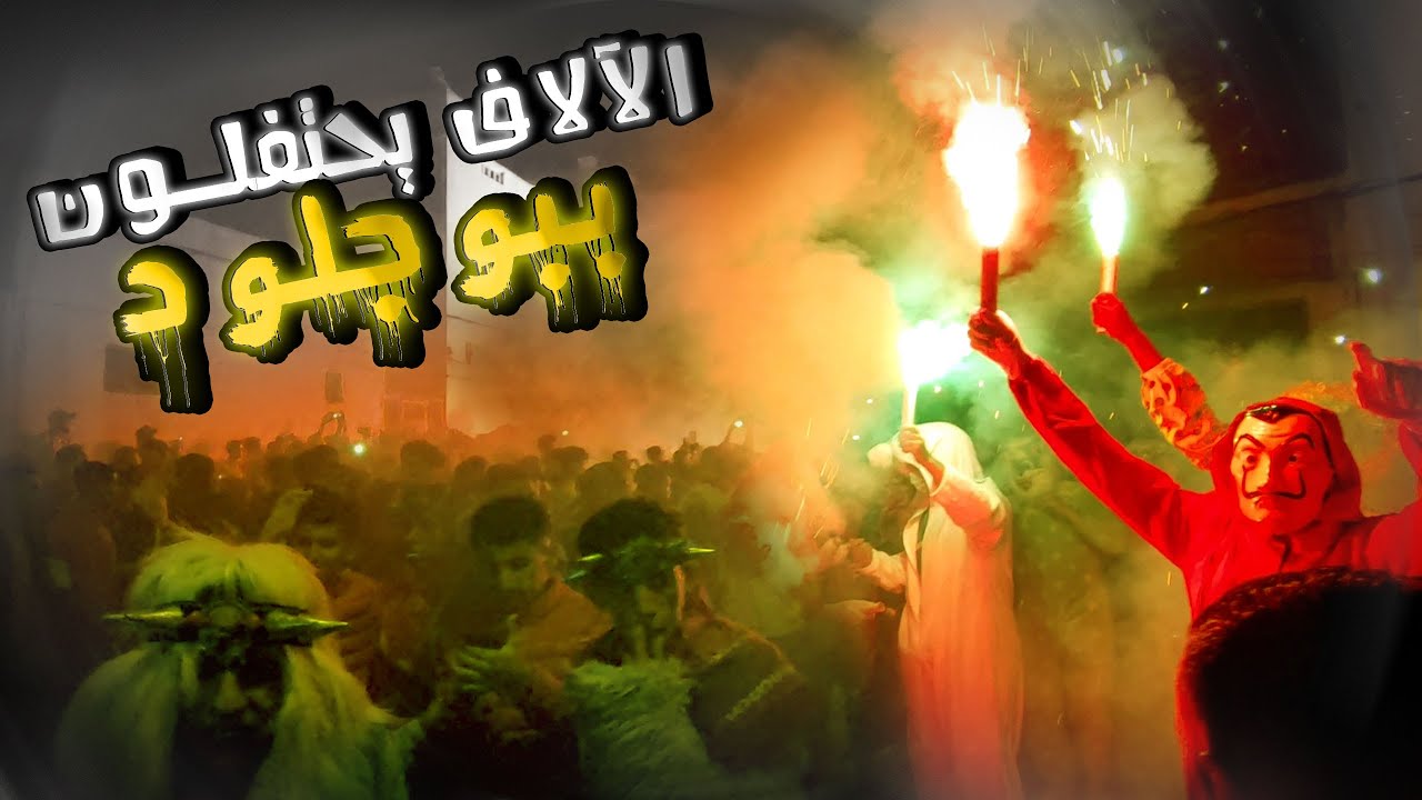 اجواء عيد الاضحى بمدينة اكادير احتفالات بوجلود / boujloud 2022 agadir
