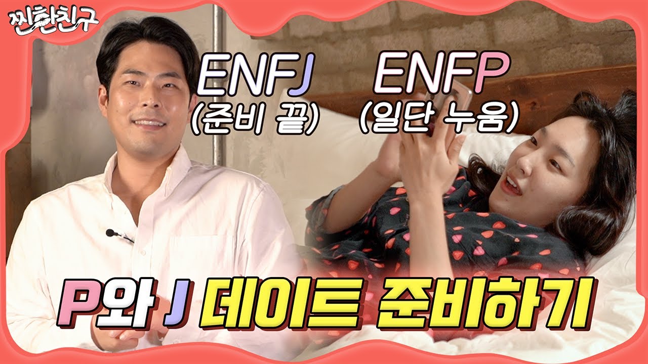 선배, 저랑 데이트 할래요? I [찐한친구💋] ep.16
