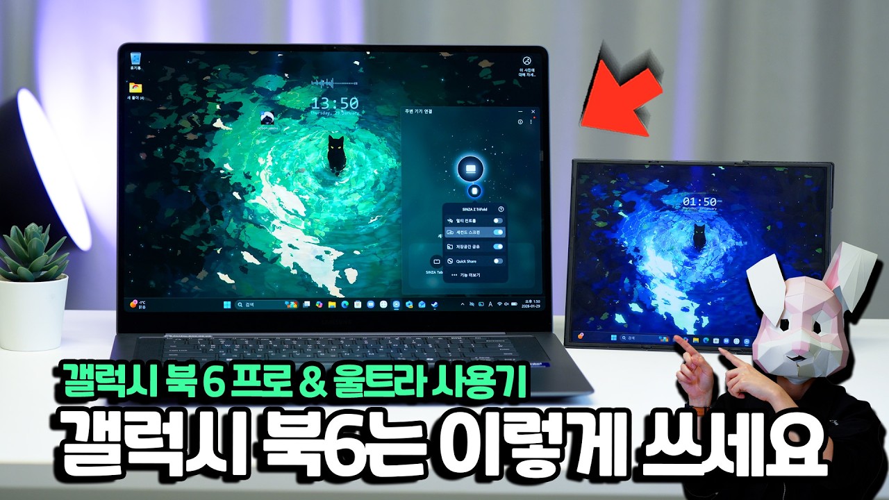 갤북도 이제 이런것까지 됩니다. 갤럭시북6는 이렇게 써보세요. 갤북6 프로&울트라 성능&발열 게임 테스트까지