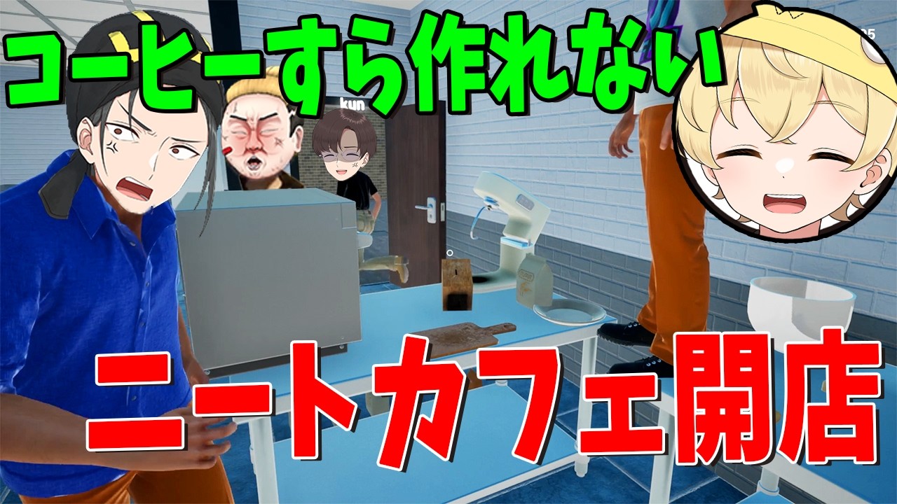 コーヒー1杯一時間待ち ニート部カフェへようこそ - Bakery Cafe Simulator #1