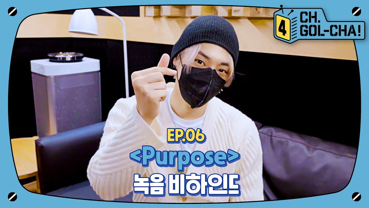 목소리에서 금떨어진다...💛 황홀했던 Purpose 녹음 비하인드 | 골든차일드(Golden Child) | 채널골차 | CH.GOL-CHA4! Ep.6