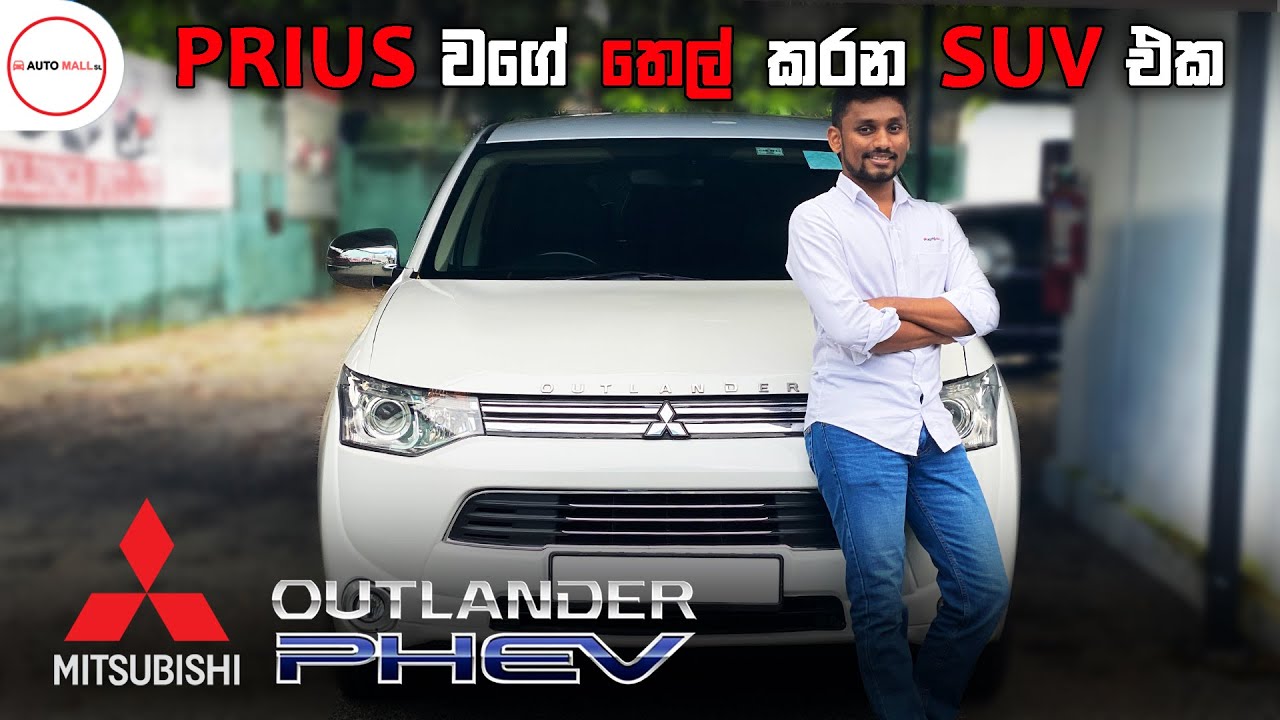 Mitsubishi Outlander PHEV Review by Nipul with Cars (Sinhala)