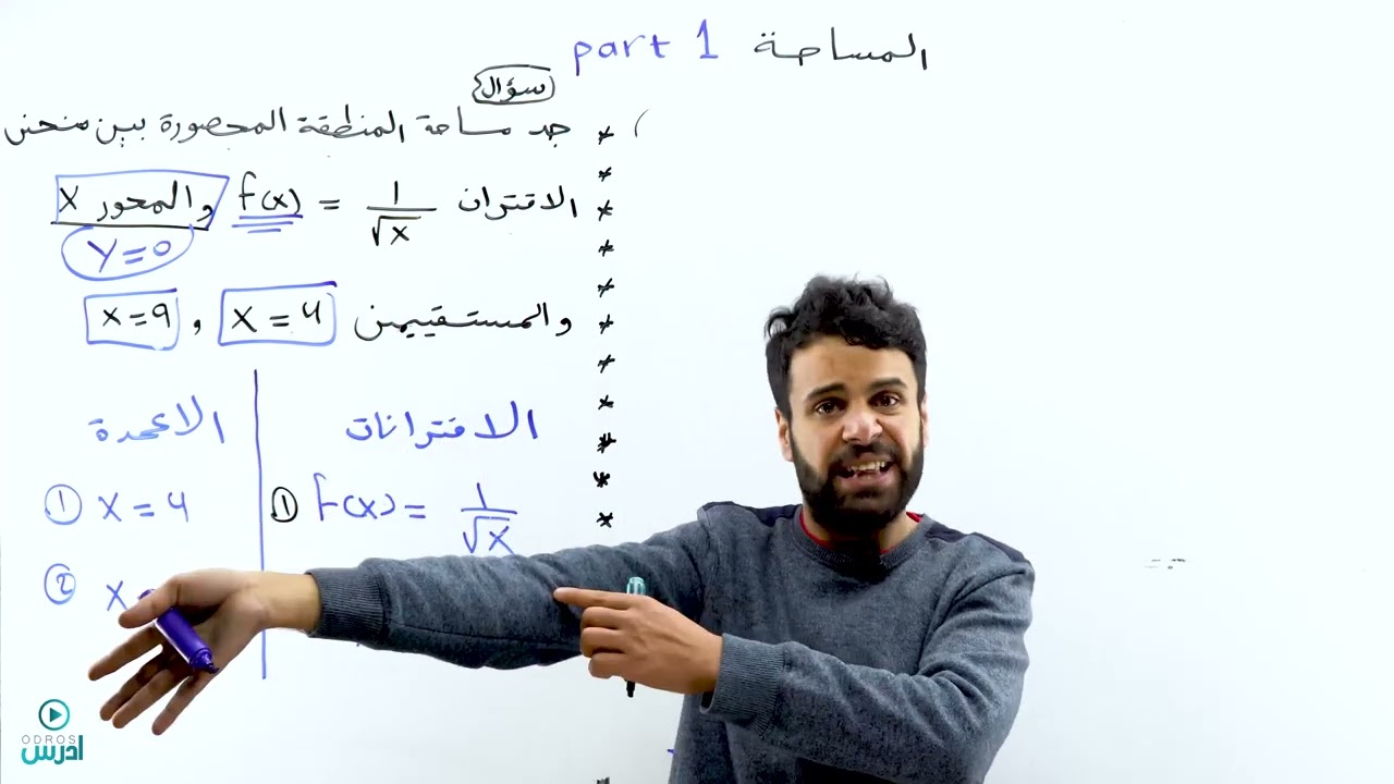 المساحة الجزء الاول - الاستاذ منذر ابو عواد