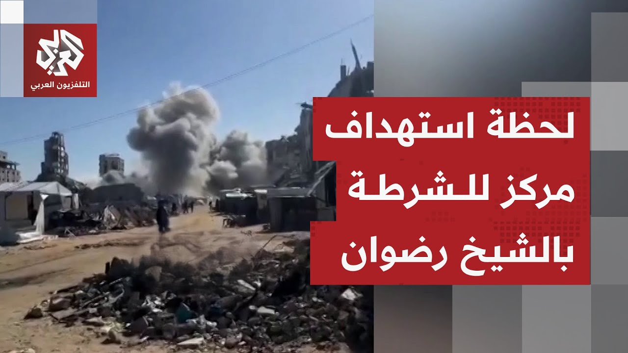 شاهد.. قصف إسرائيلي عنيف يدمر مركز شرطة الشيخ رضوان غربي مدينة غزة