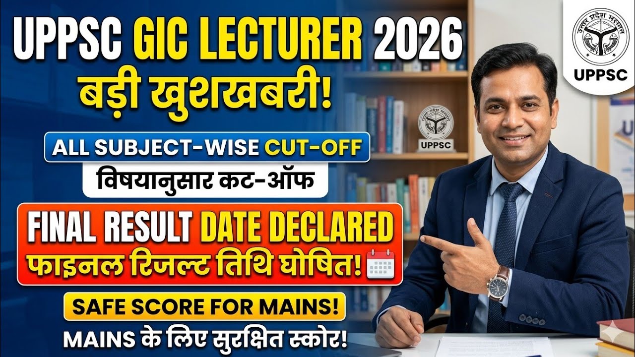 GIC Lecturer 2026 Cut Off BIG Update 🔥 | UPPSC GIC Lecturer Subject Wise Cut Off | UPPSC GIC Result|