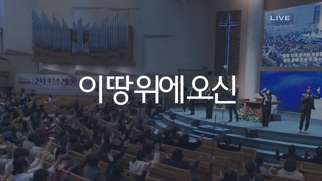 PROSKUNEO | 이 땅 위에 오신 | Hail To The King | 이승윤 목사 | 신년 블레싱 집회