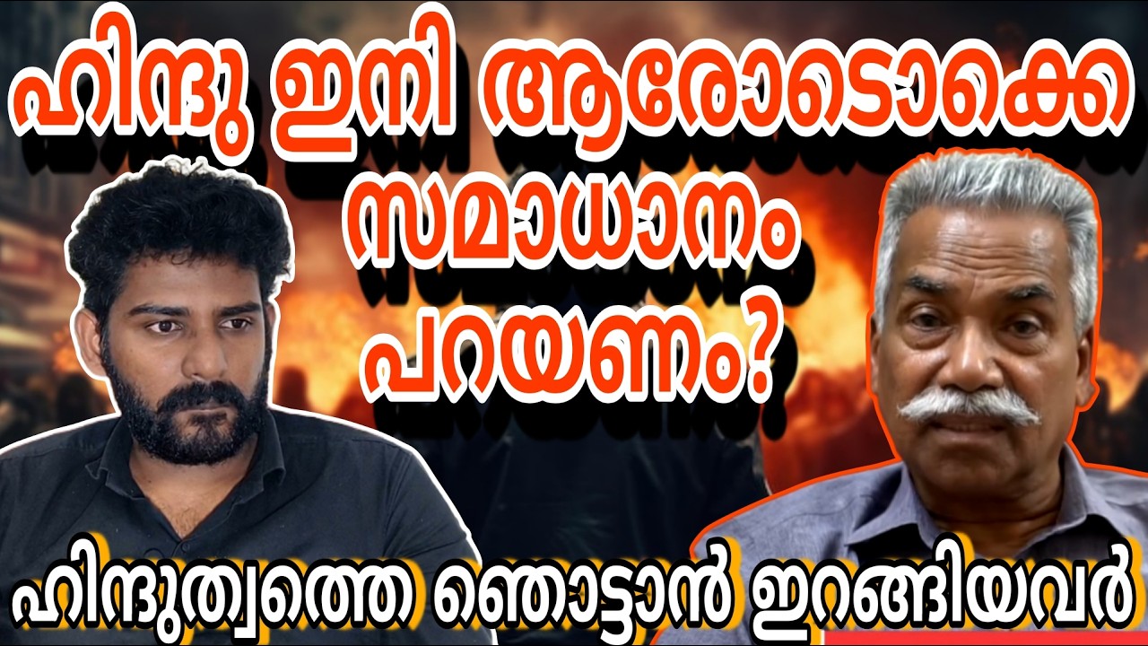ഹിന്ദുത്വത്തെ ഞൊട്ടാൻ ഇറങ്ങിയവർ | Karthikeyan sir speach | Prof. V karthikeyan | Bijumohan youtube