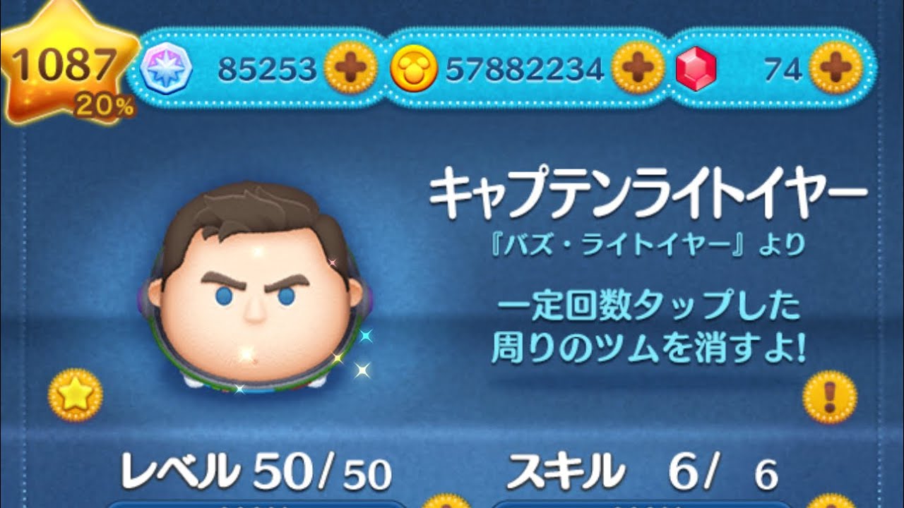 【ツムツム】キャプテンライトイヤーでツムツムコイン稼ぎ❤️下手くそだけどツムツム楽しもう🍑7000コイン以上いくツム