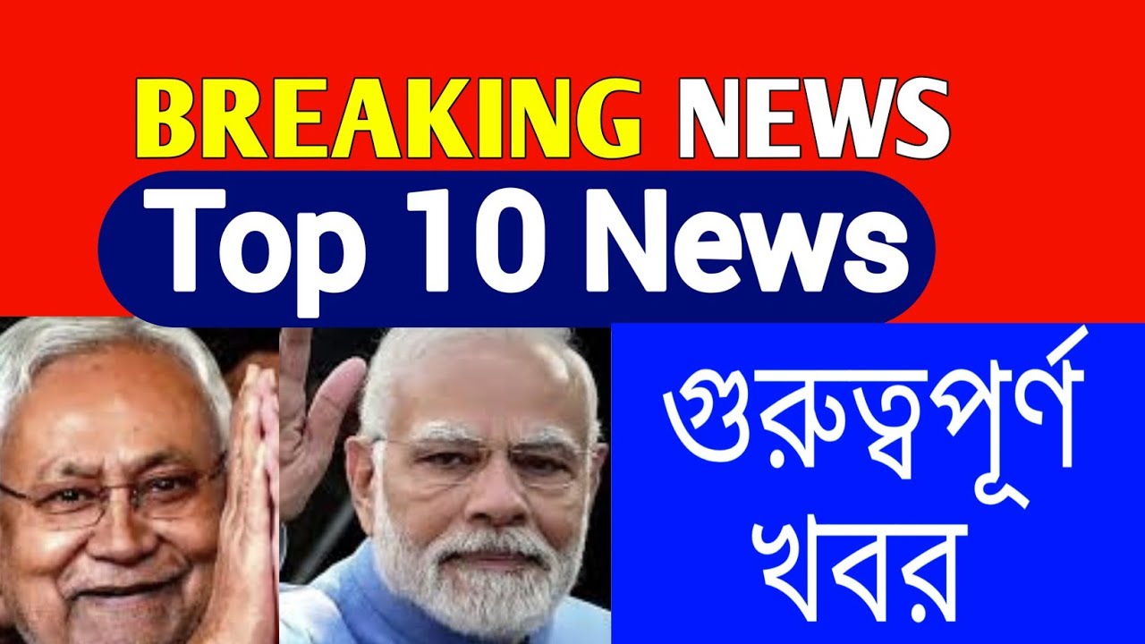 12 April 2026 West Bengal Live News|আজকের তাজা সংবাদ |Full Live News Bulletin in Bangla | khobor
