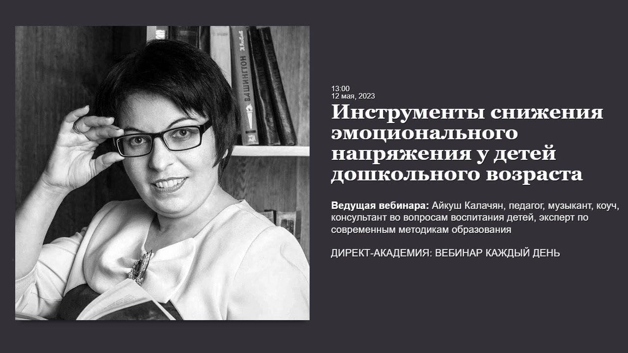 Инструменты снижения эмоционального напряжения у детей дошкольного возраста